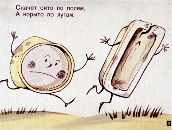 Утюг из сказки Федорино горе