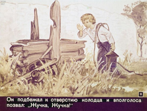 Николай Гарин-Михайловский тёма и жучка