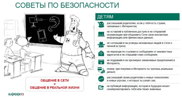 Советы безопасности в интернете