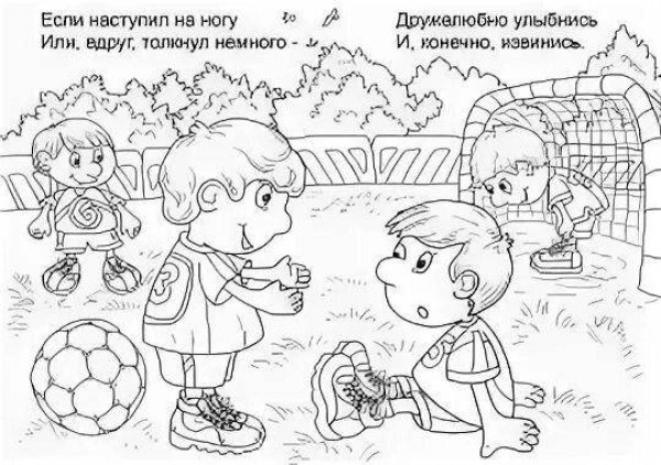 Раскраска вежливость