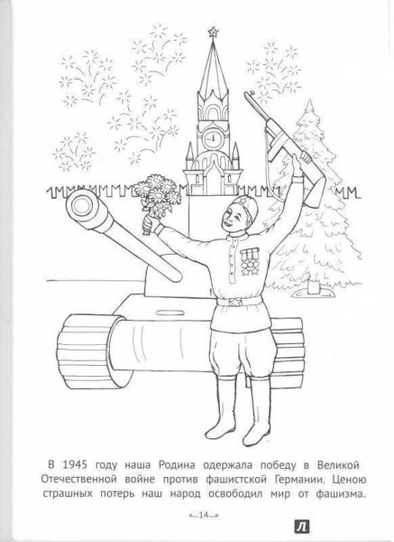 Раскраска наша Родина