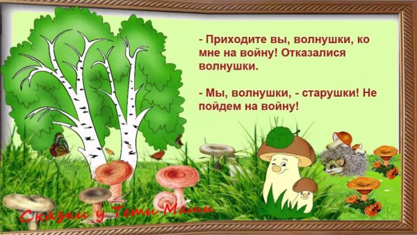 Рефлексия на тему грибы