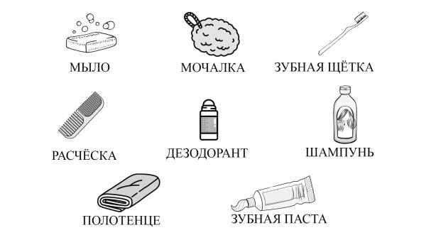 Предметы гигиены задания для детей