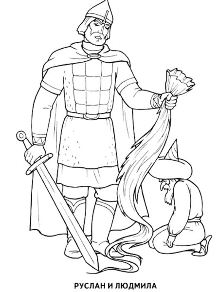 Раскраска Руслан и Людмила Черномор