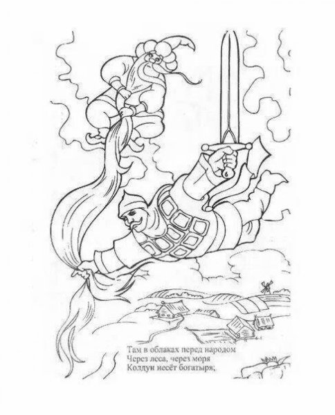 Черномор из Руслан и Людмила раскраска