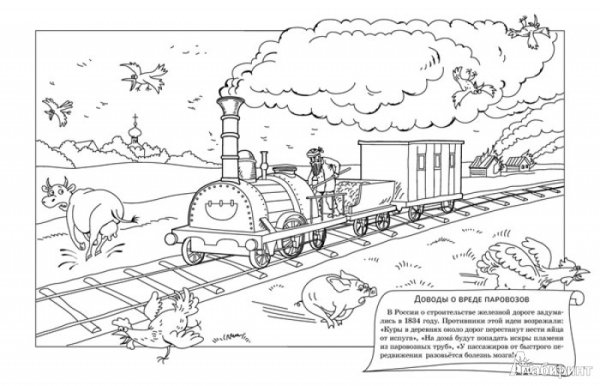 Задания детям про железную дорогу для детей