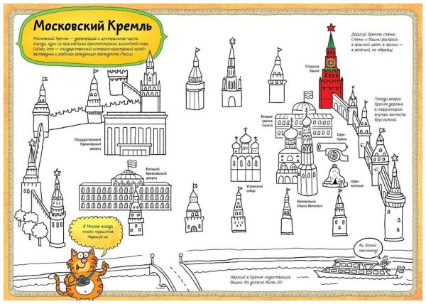 Москва задания для детей