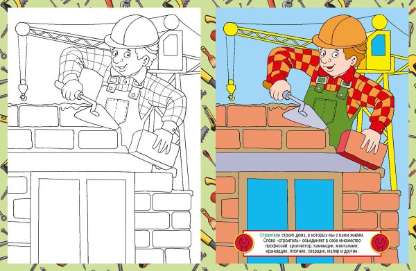 Профессия Строитель раскраска для детей
