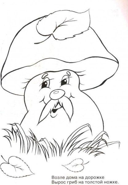 Сказочный гриб раскраска