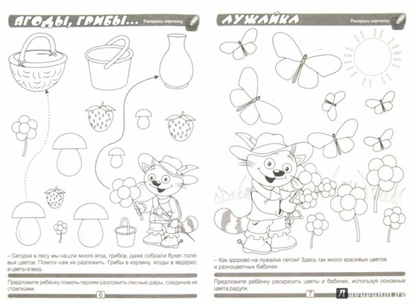 Прописи грибы для детей