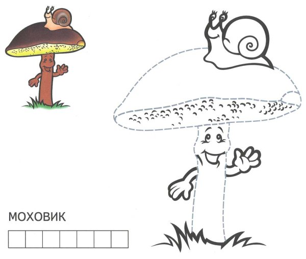 Грибы по точкам для детей