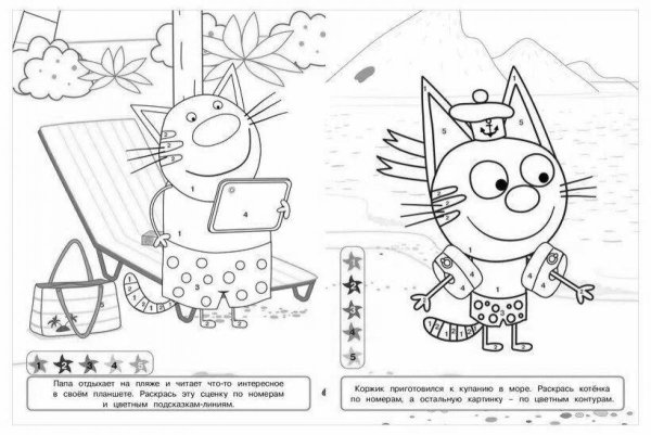 Моя большая раскраска с цветной подсказкой три кота