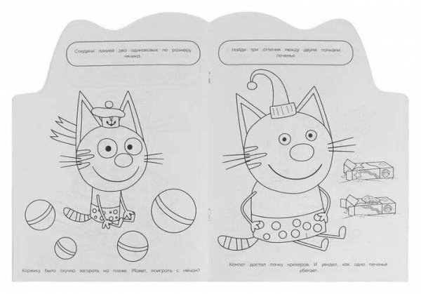 Три кота и море приключений раскраска