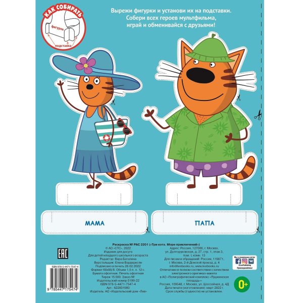 Три кота и море приключений игрушки