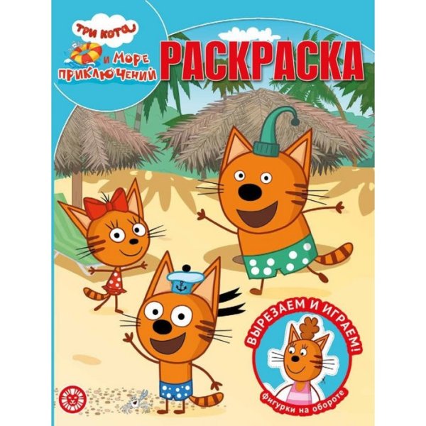 Три кота и море приключений пазл