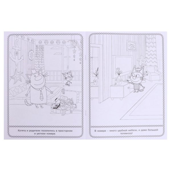 Три кота и море приключений раскраска