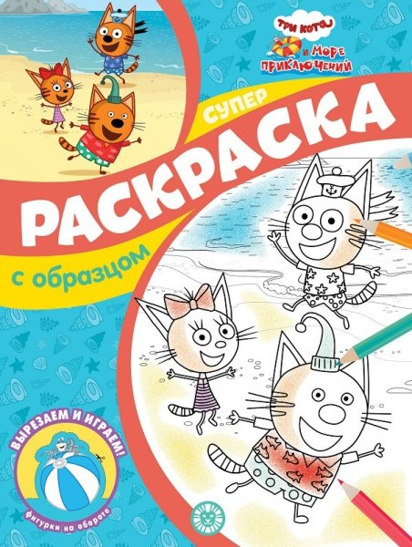 Три кота и море приключений мама трёх котов в купальнике