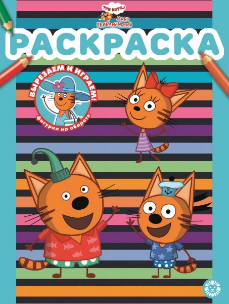 Книга 3 кота