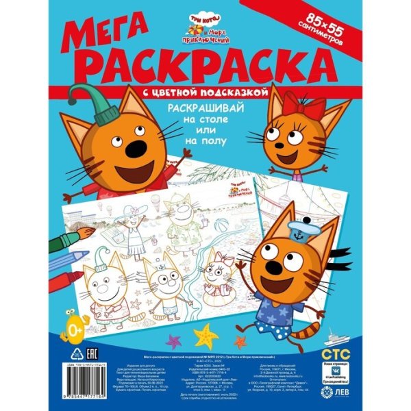 Три кота и море приключений раскраска