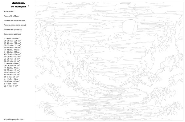 Рисунок по номерам закат