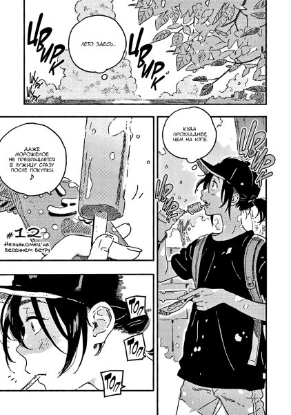 Незнакомец на весеннем ветру Мио