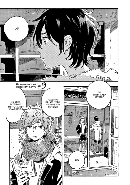 Незнакомец на весеннем ветру аниме