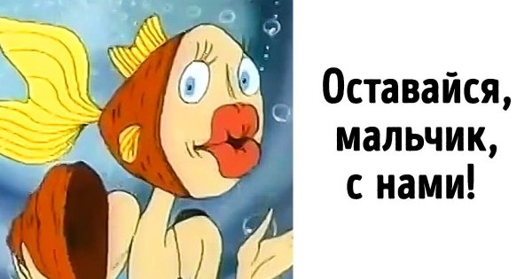 Оставацся мальчик смнами