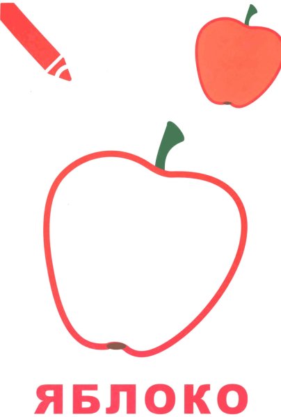 Раскраска овощи и фрукты с цветным контуром