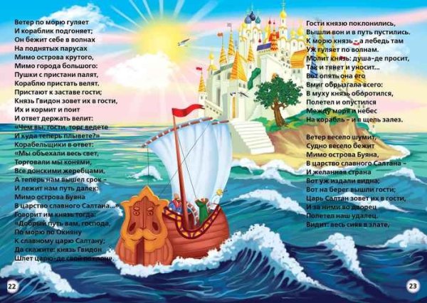 Стих Пушкина ветер по морю гуляет