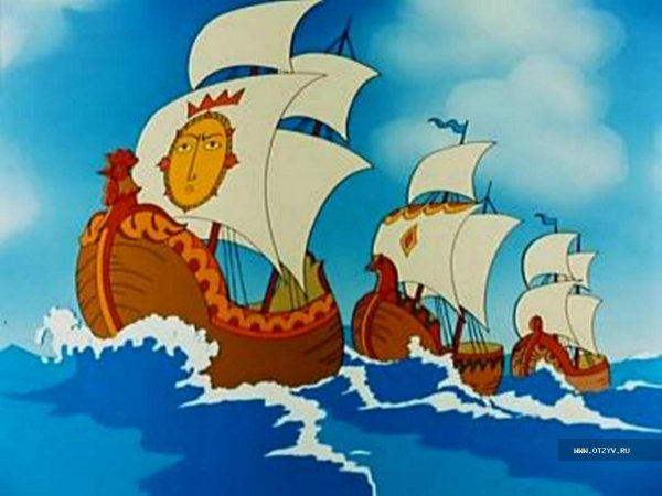 Сказка о царе Салтане флот