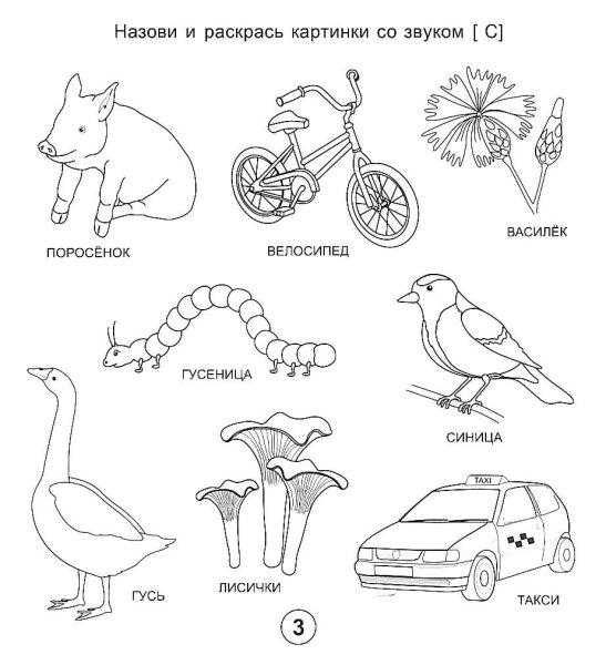 Звук с задания логопед