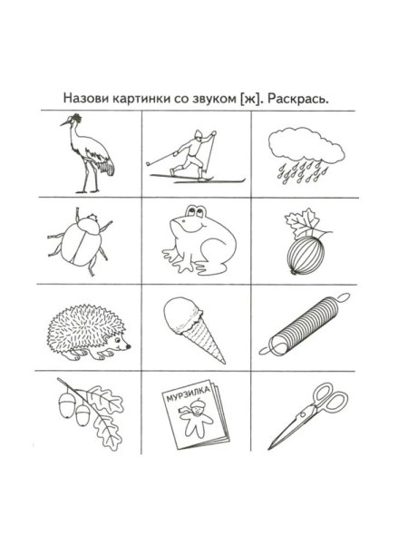 Раскраска логопед