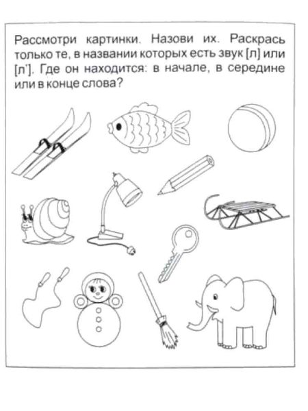Логопедические картинки для раскрашивания
