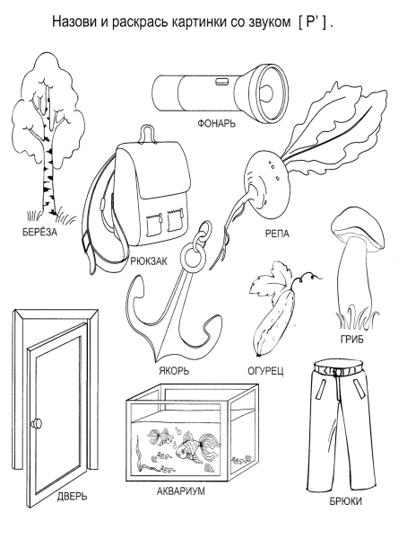Буква р задания для дошкольников