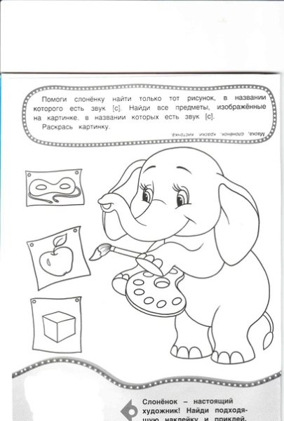 Логопедические раскраски