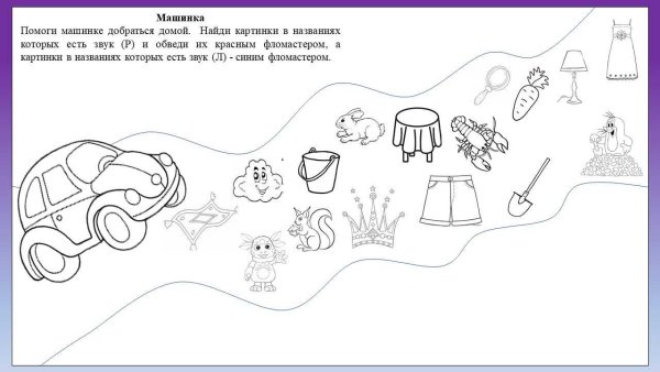 Логопедические задания на дифференциацию р-л