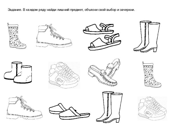 Обувь задания для детей