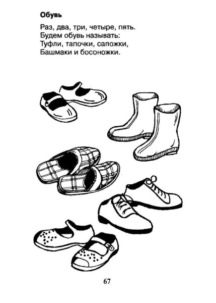 Обувь задания для дошкольников