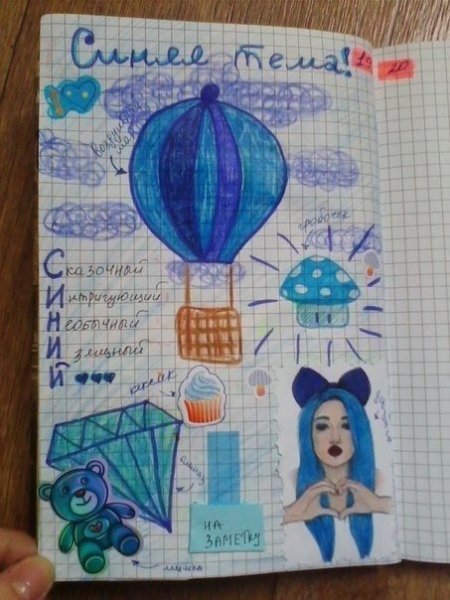 Синяя тема для личного дневника