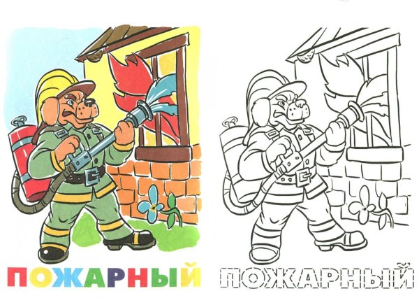 Пожарная безопасность раскраска для детей