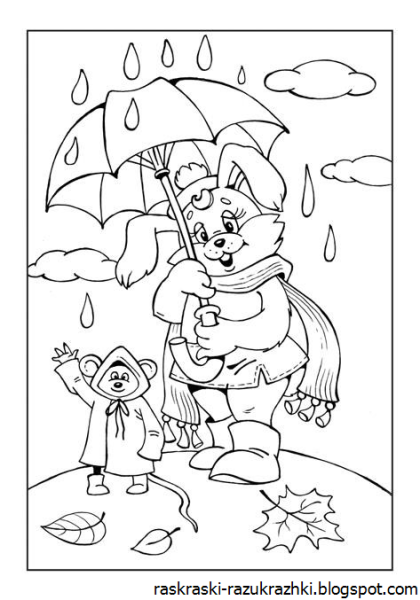 Раскраска. Осень