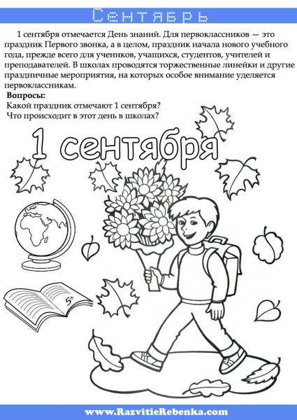 Сентябрь задание