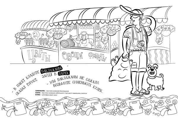 Раскраска раскраска Валера