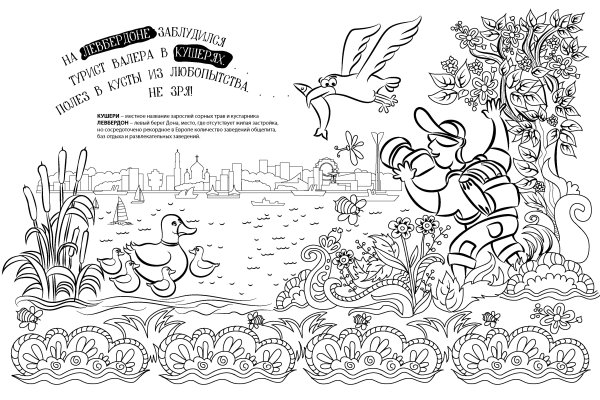 Раскраска похождения туриста Валеры