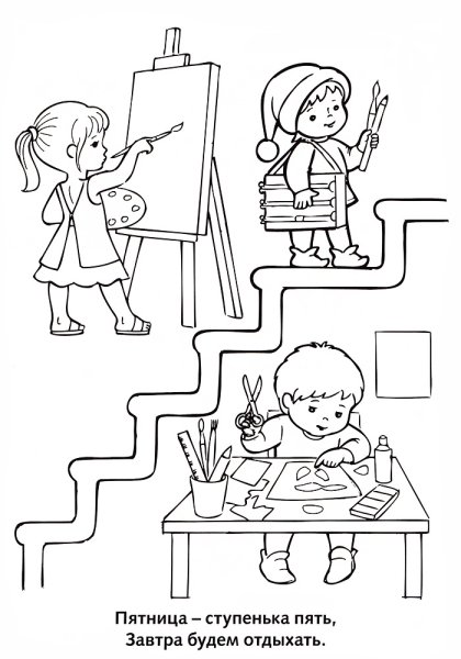 Раскраска день