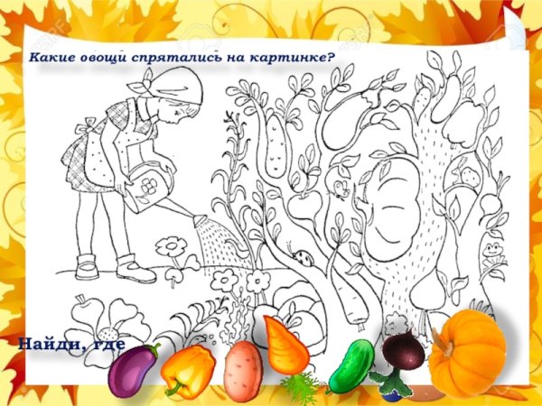 Найди овощи и фрукты и раскрась
