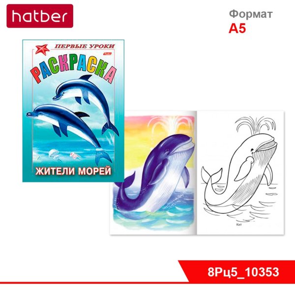 Раскраска 8л а5ф цветной блок на скобе первые уроки профессии