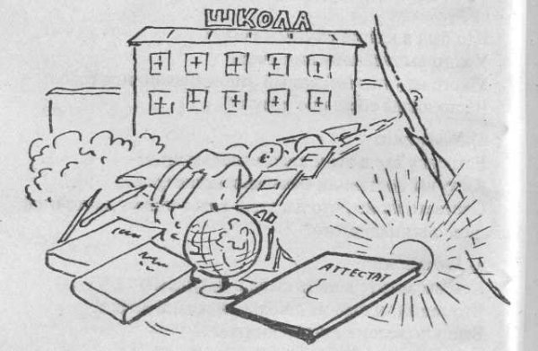 Рисунок на тему Прощай школа