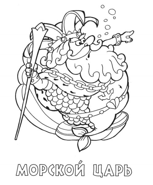 Морской царь и Василиса Премудрая раскраска