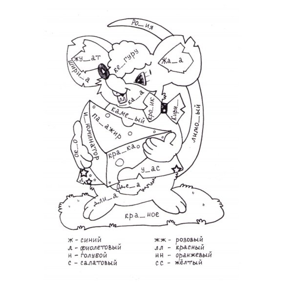 Раскраски по русскому языку